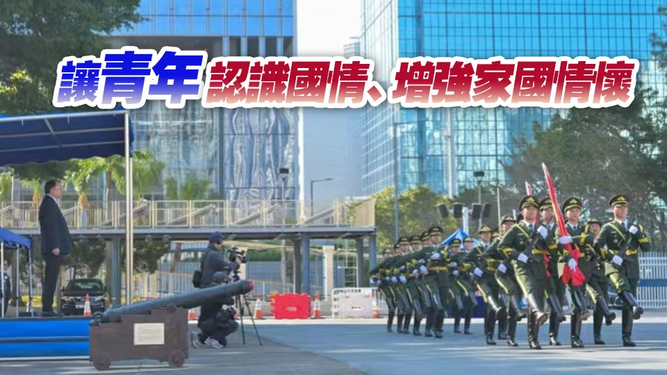 政務司司長出席香港青少年軍檢閱儀式