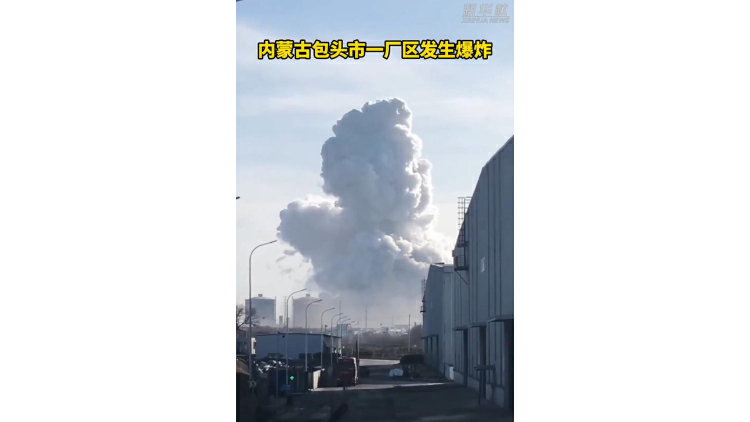 更新 | 包鋼板材廠爆炸 已致2人死5人失聯66人送醫