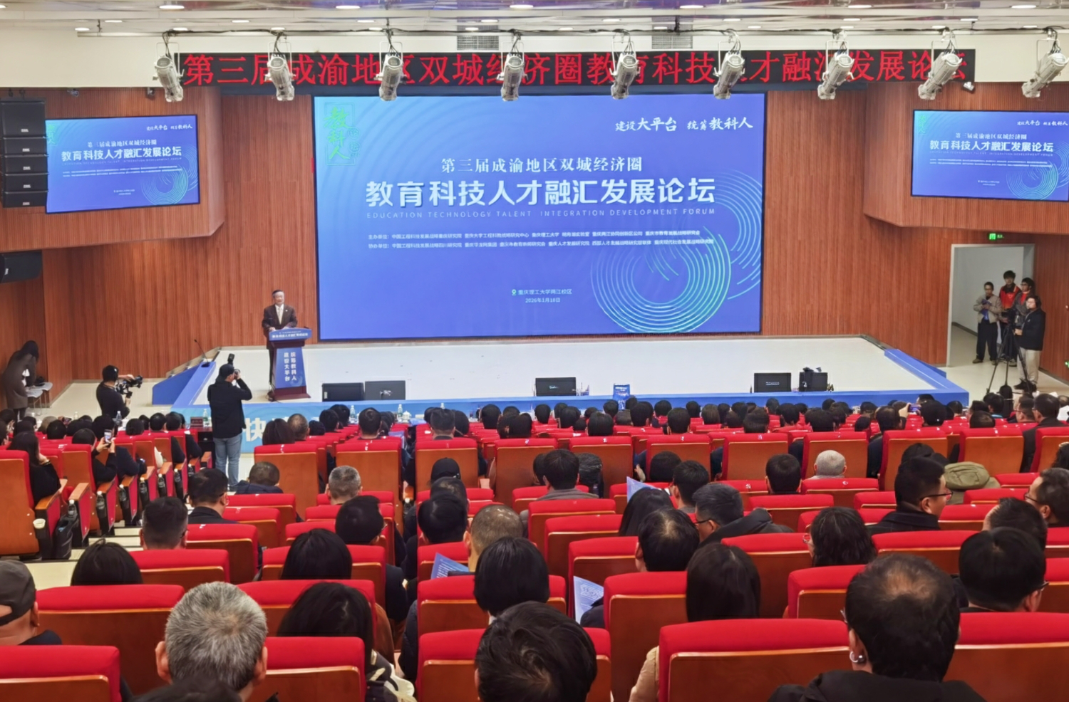 成渝共推教育科技人才融匯發展