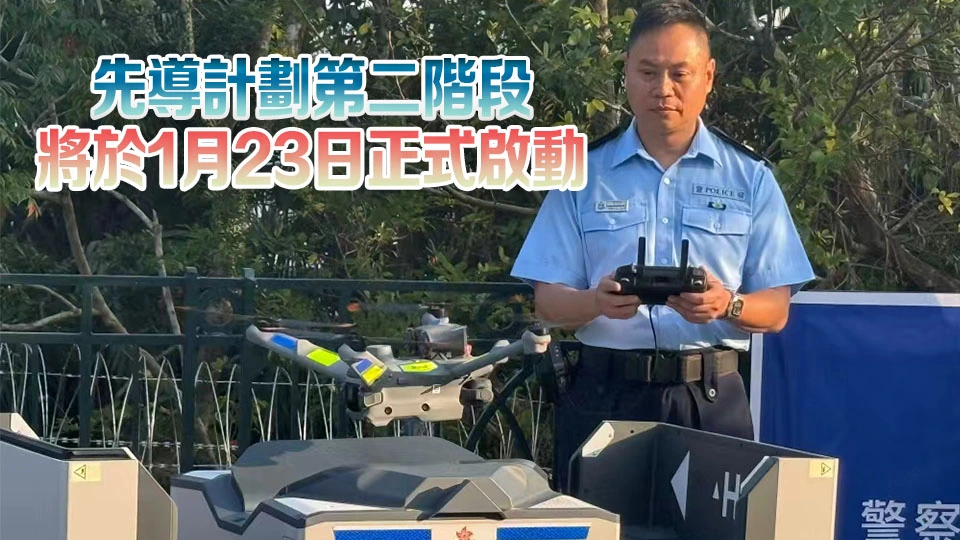 警方無人機巡邏範圍將擴至山頂及長洲等