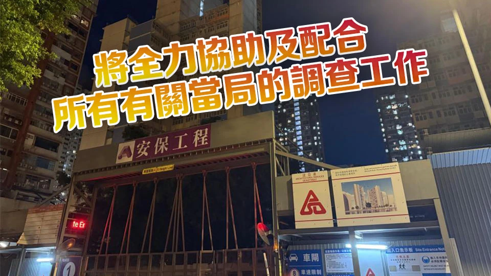 涉簡約公屋施工不當被懲處 安保工程：或涉個別人士刑事行為