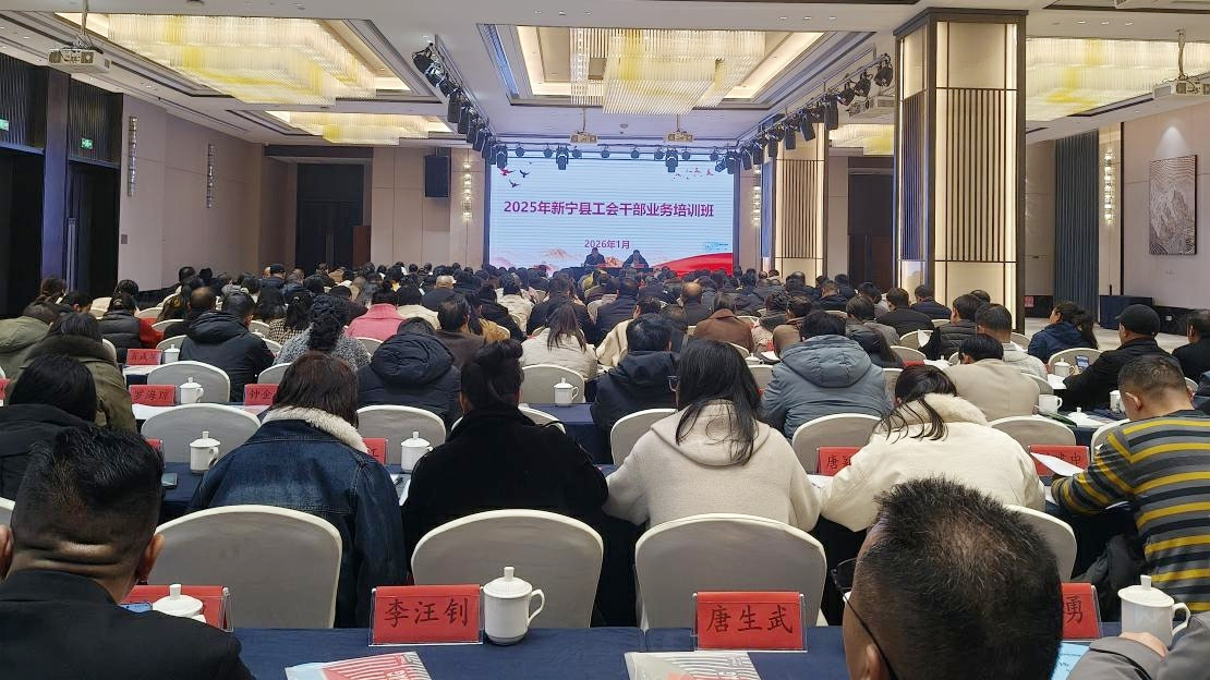 湖南新寧：240餘名工會幹部集中「充電」賦能履職