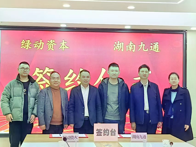 綠動資本注資湖南九通竹基 雙輪驅動生物基產業高質量發展