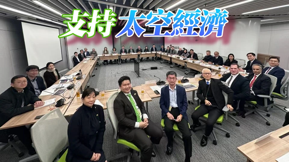 特首政策組舉辦圓桌會議：共商香港推動航天科技發展建設