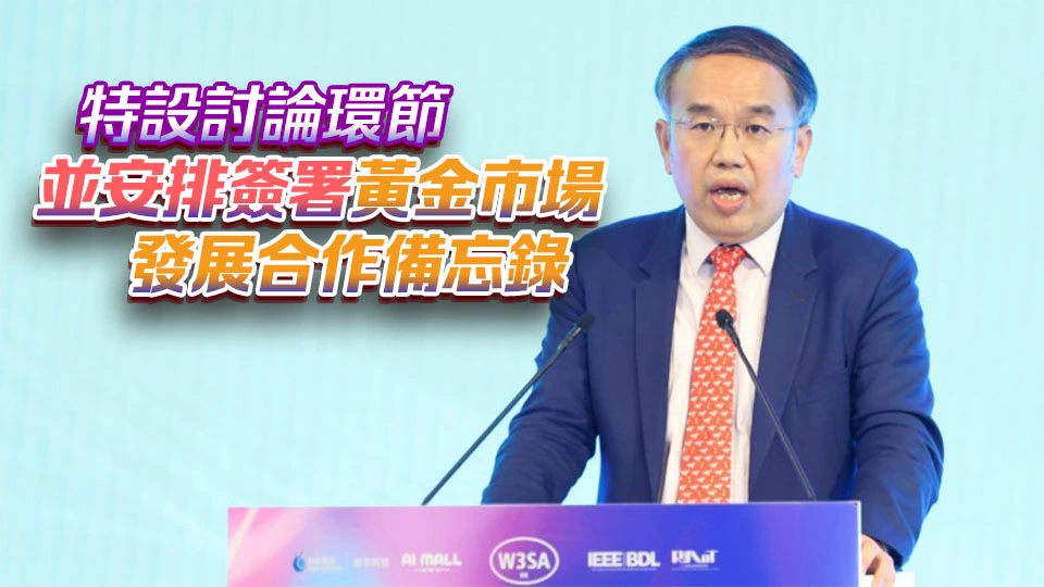 亞洲金融論壇下周舉行 許正宇：加入黃金市場發展元素