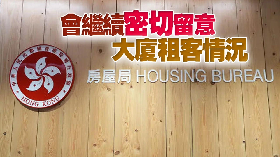 房屋局關注義華大廈劏房戶被要求搬遷 協助60戶申請過渡屋 