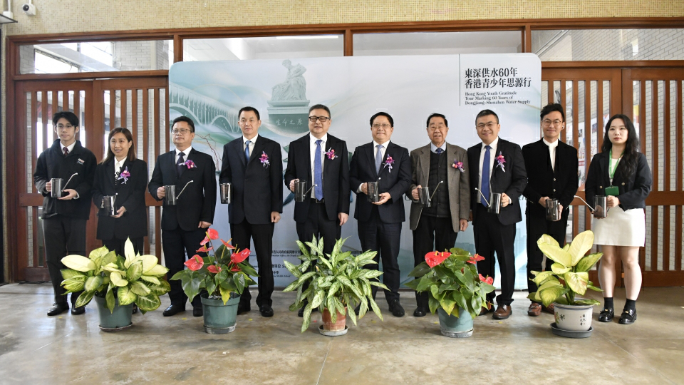 「東深供水60周年香港青少年思源行」今啟動  向青少年展示時代意義