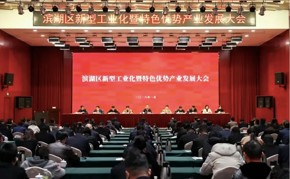 無錫濱湖「增強補育」再加碼 打造特色優勢產業集群