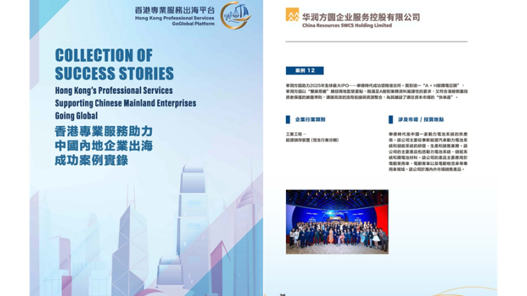 助力內企揚帆全球 華潤加入港府「內地企業出海專班」