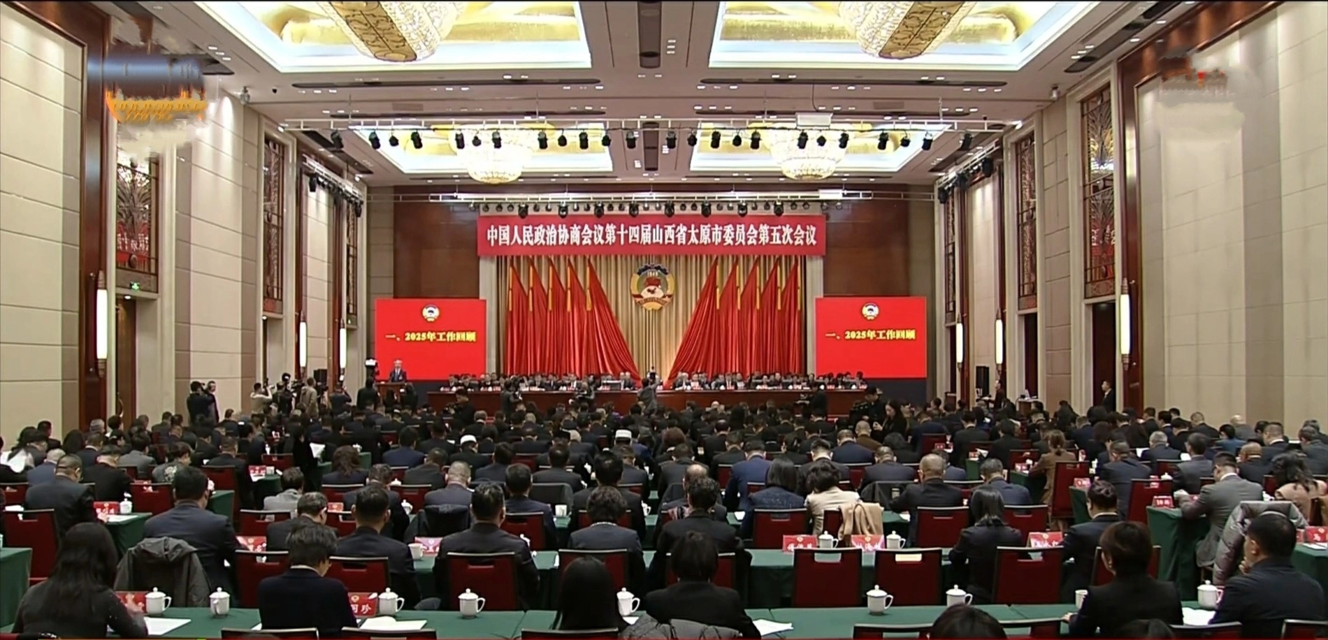 聚焦太原兩會｜太原市政協十四屆五次會議開幕