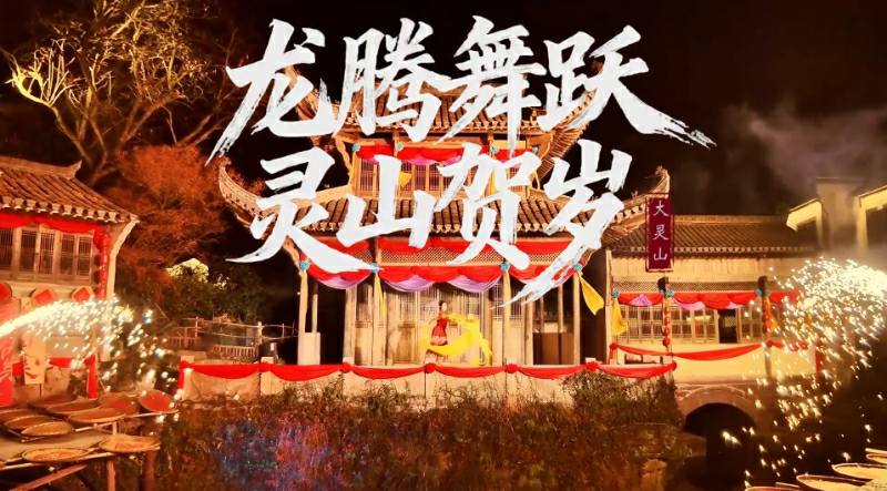 有片丨黃山市徽州區：龍騰舞躍   靈山賀歲