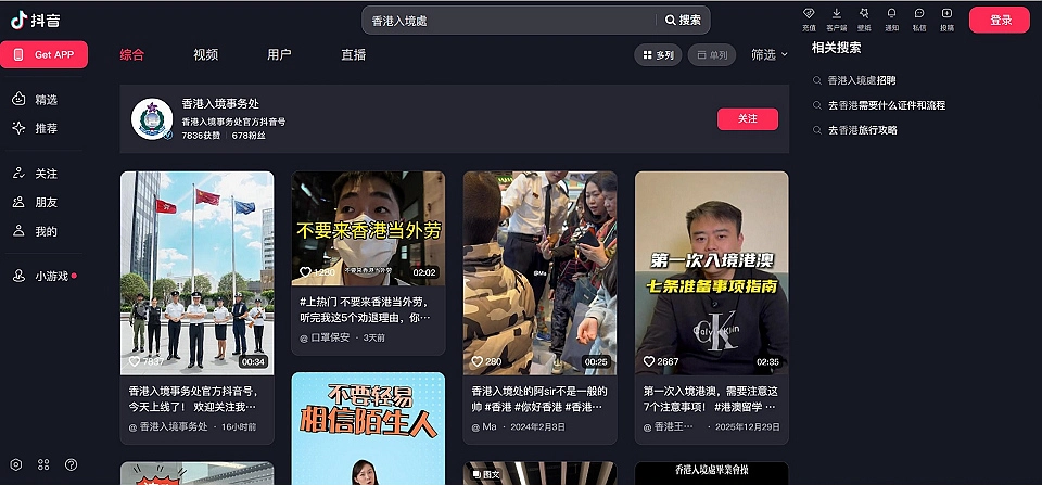 有片〡入境處抖音正式上線 郭俊峯呼籲大眾關注