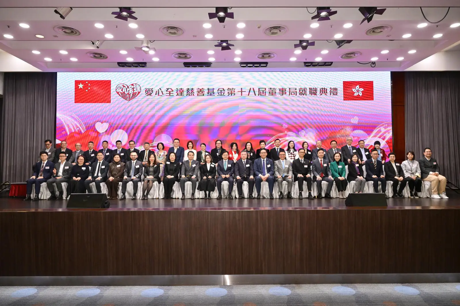 愛心全達慈善基金第十八屆董事局就職