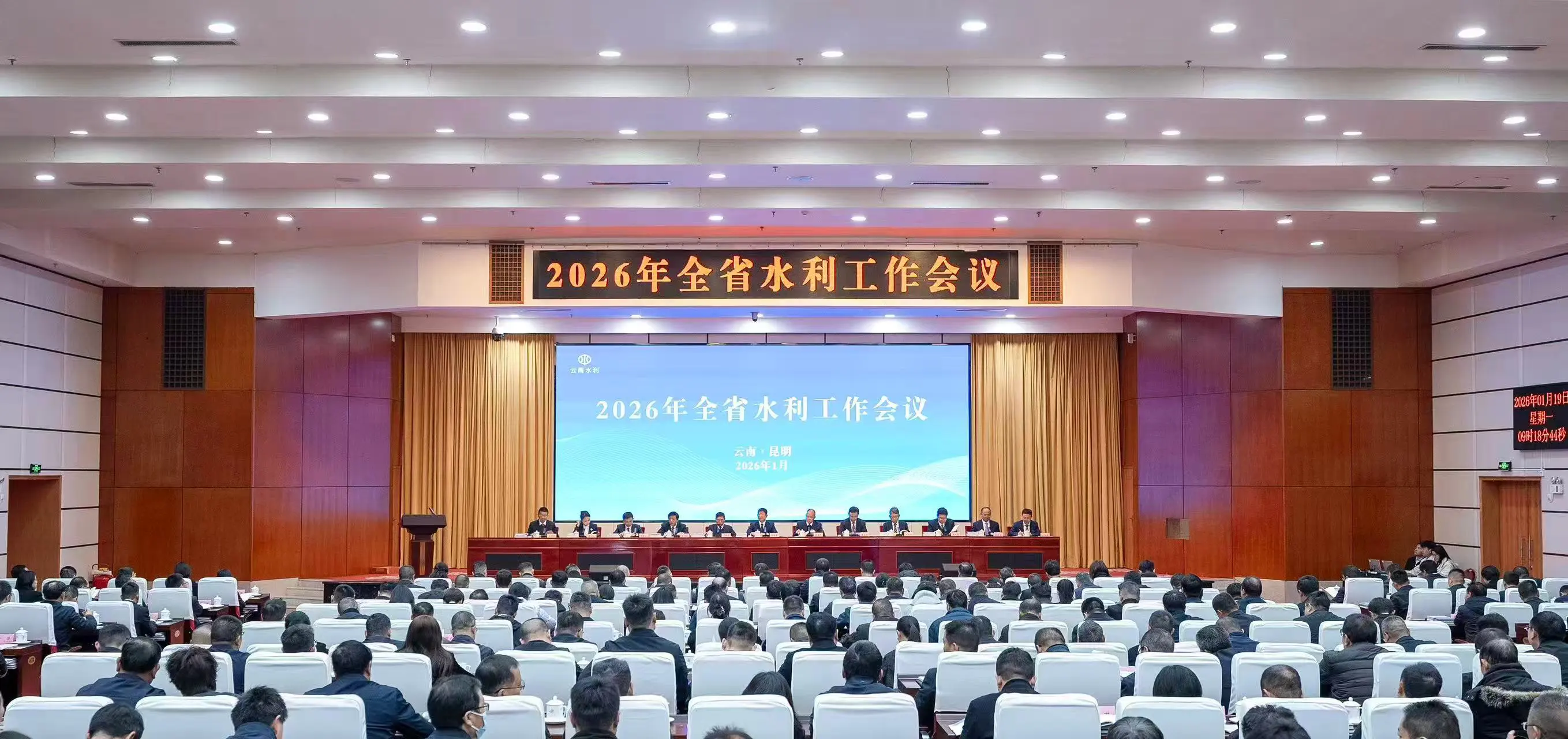 2026年全省水利工作會議在昆明召開