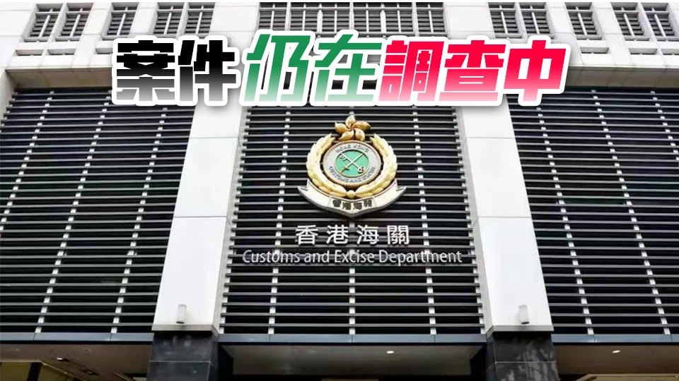 海關破非註冊貴金屬及寶石交易商進行指明交易案件 一董事被捕