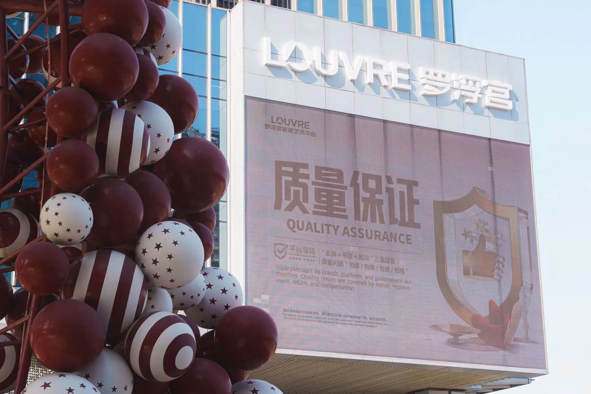 羅浮宮家居六重守護升級「平台保障」