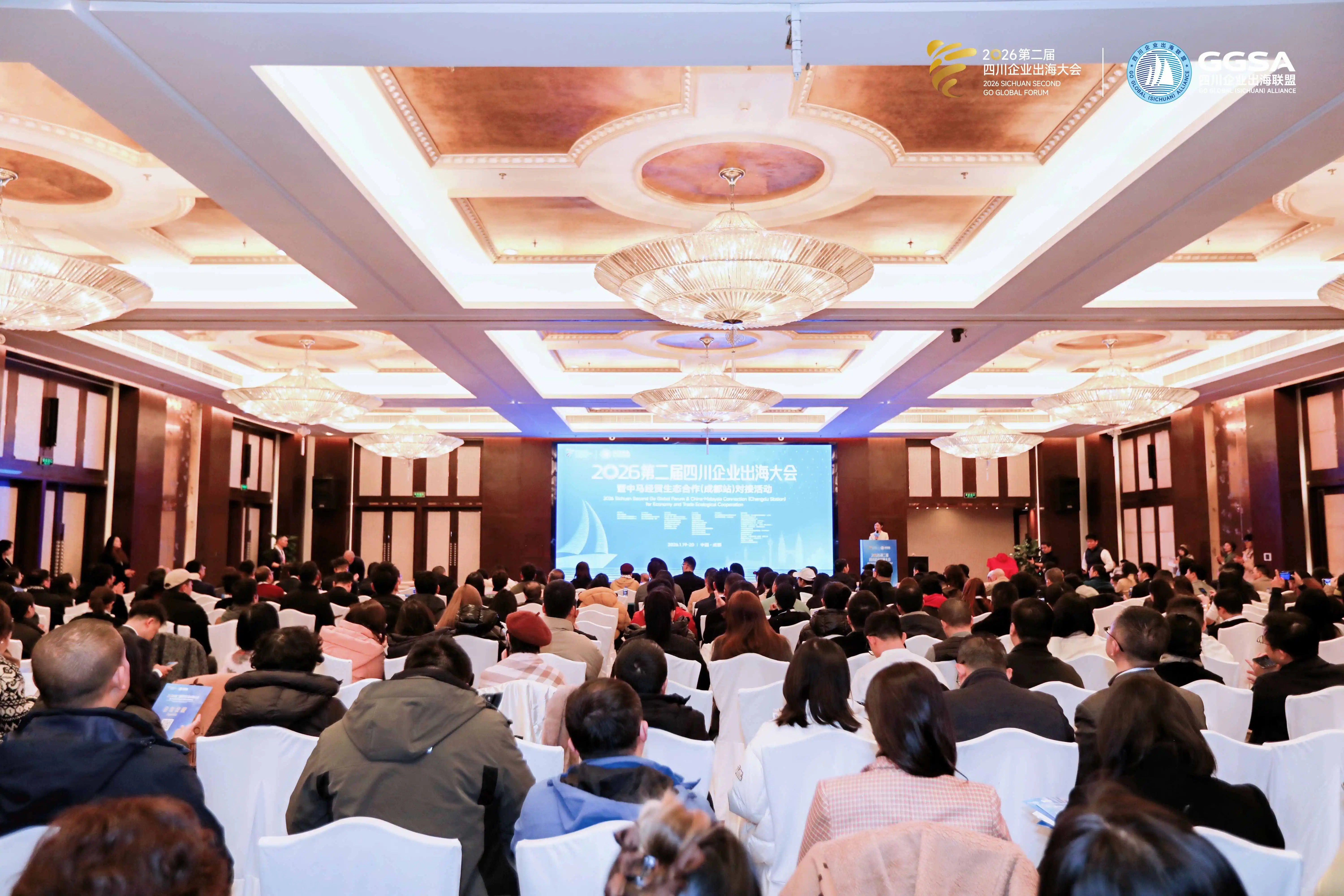 賦能川企開拓全球市場 第二屆四川企業出海大會暨中馬經貿合作對接活動成功舉行