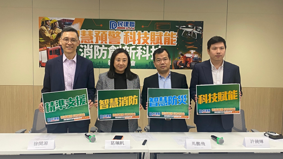 葛珮帆提倡發展智慧消防 冀做好智慧防災及善後