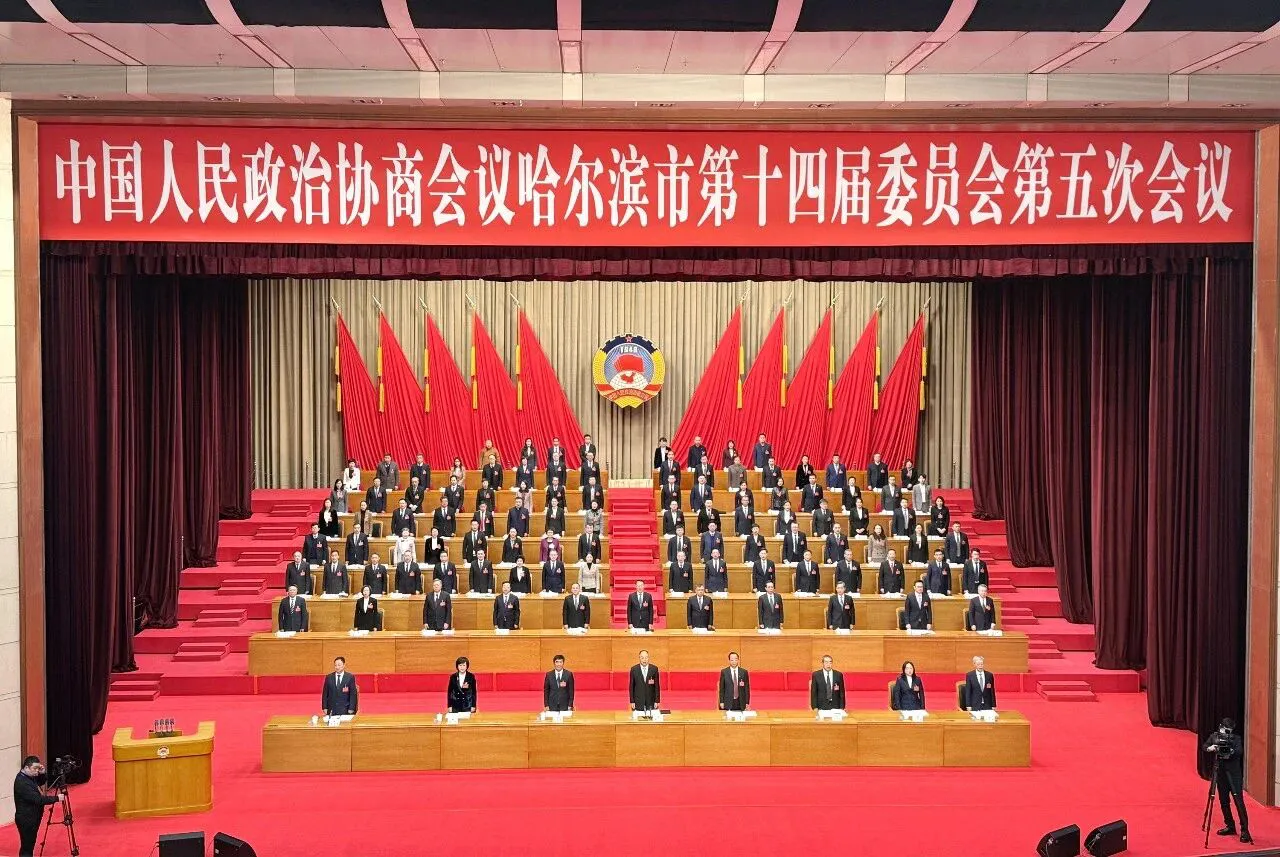 哈爾濱兩會｜哈爾濱市政協十四屆五次會議開幕