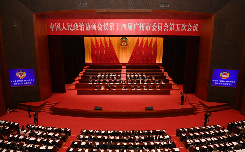 政協第十四屆廣州市委員會第五次會議閉幕