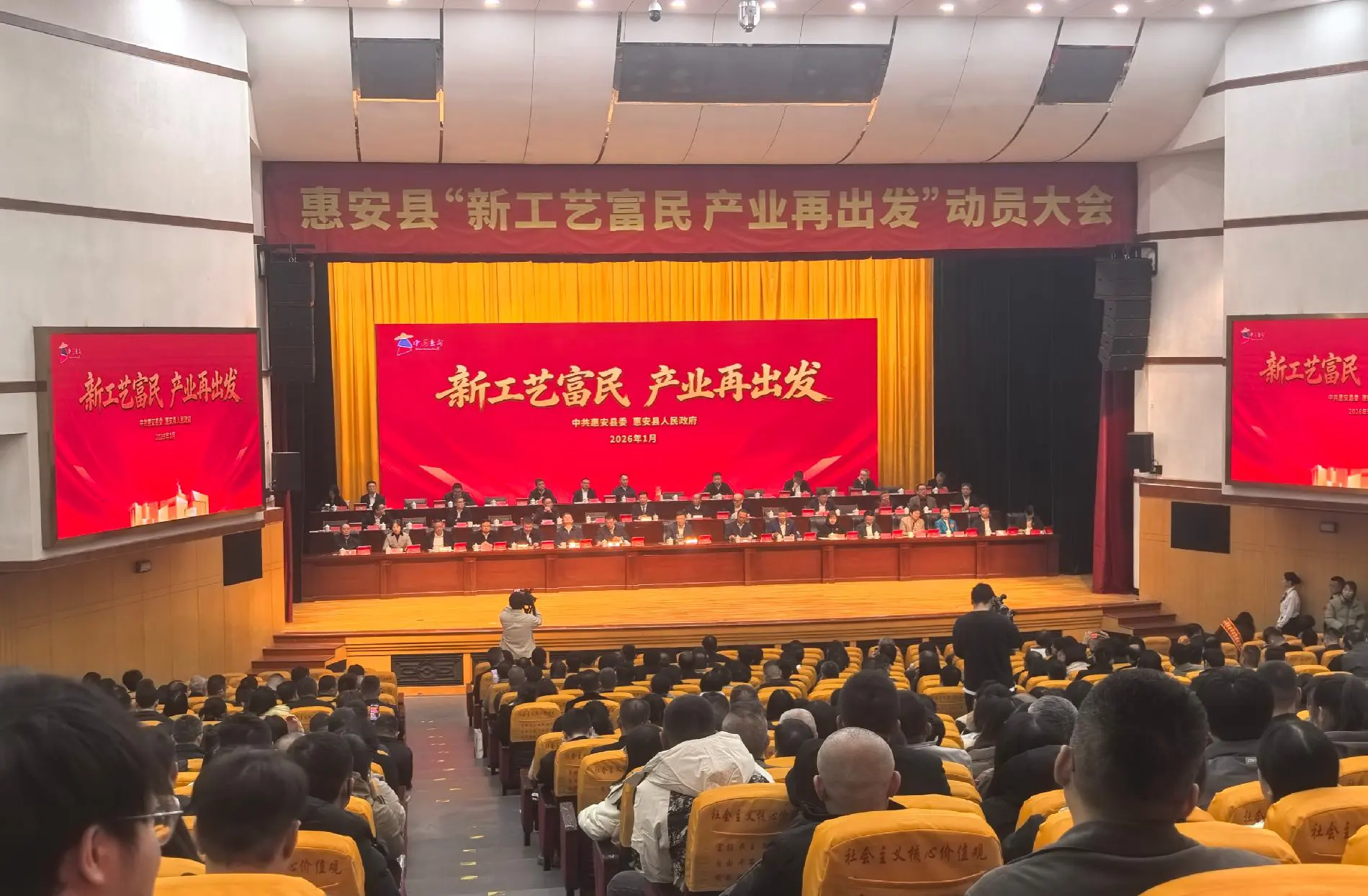 惠安縣成功舉辦「新工藝富民 產業再出發」動員大會