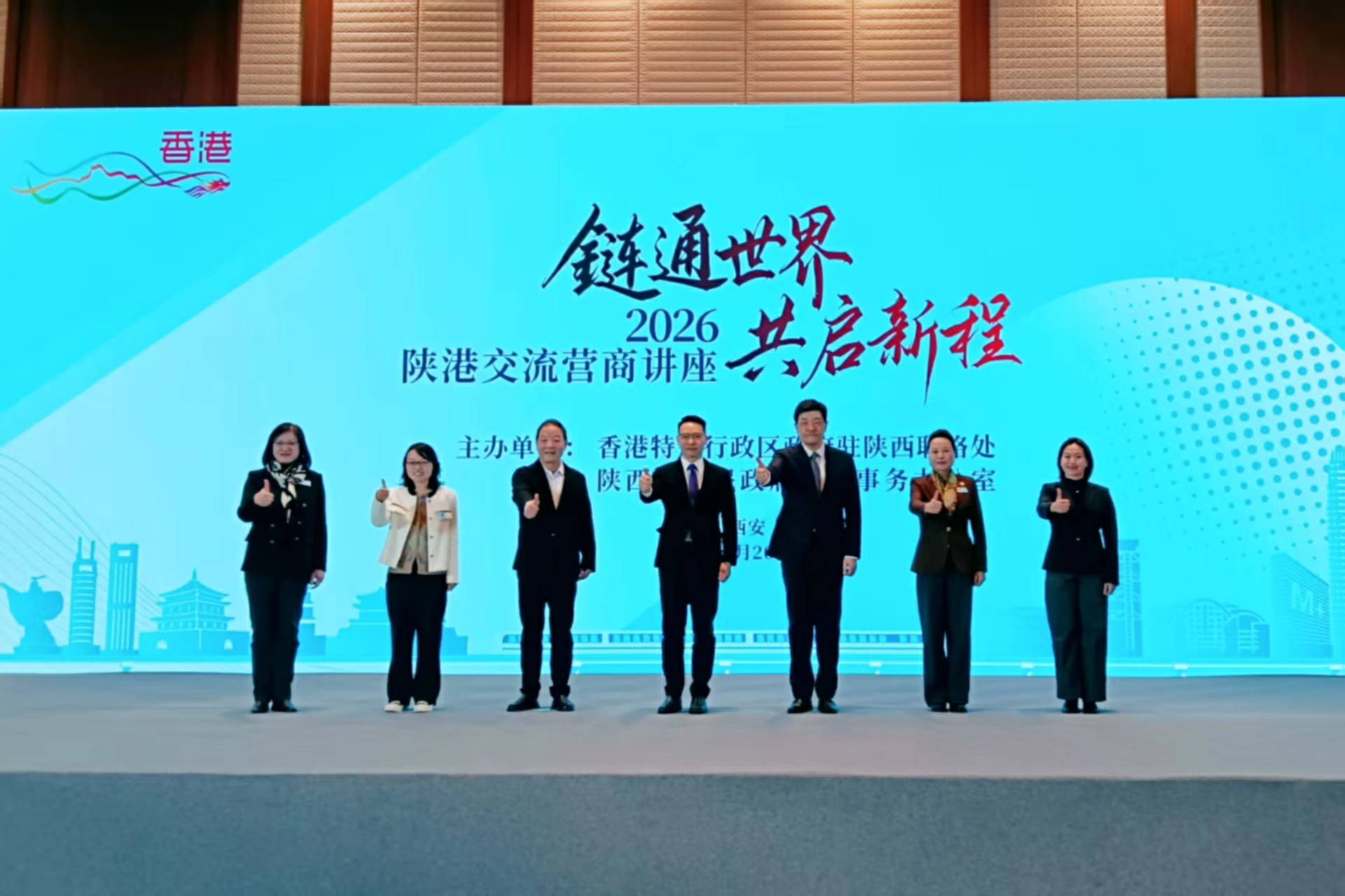 陝港合辦營商講座 助力陝企鏈通世界共啟新程