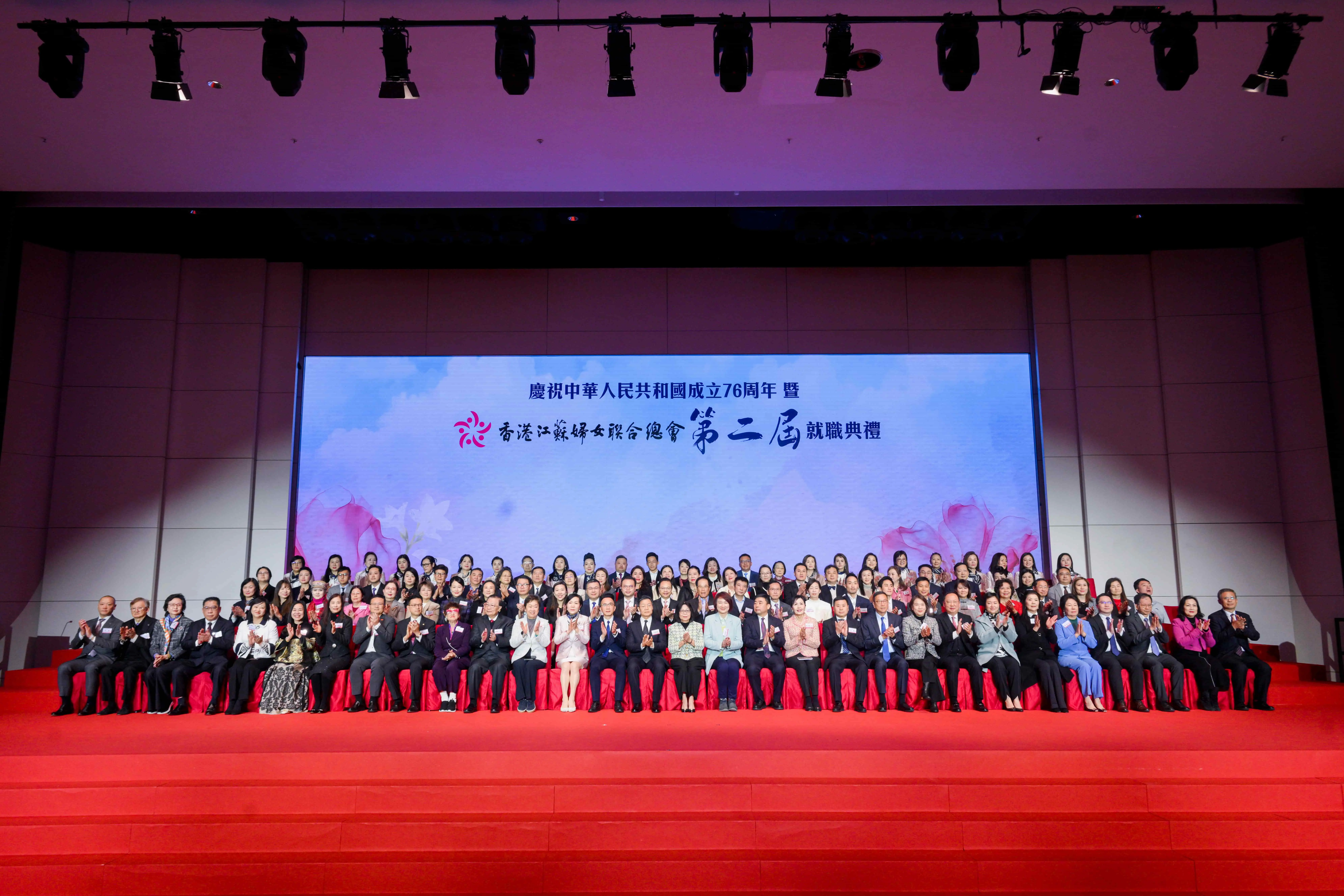香港江蘇婦女聯合總會第二屆就職