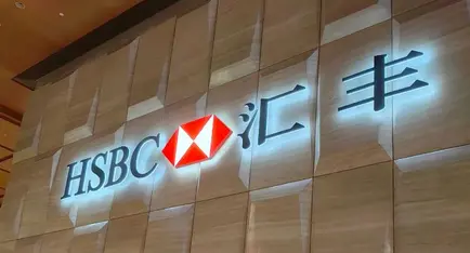 滙豐中國落地首單本地公募基金託管業務