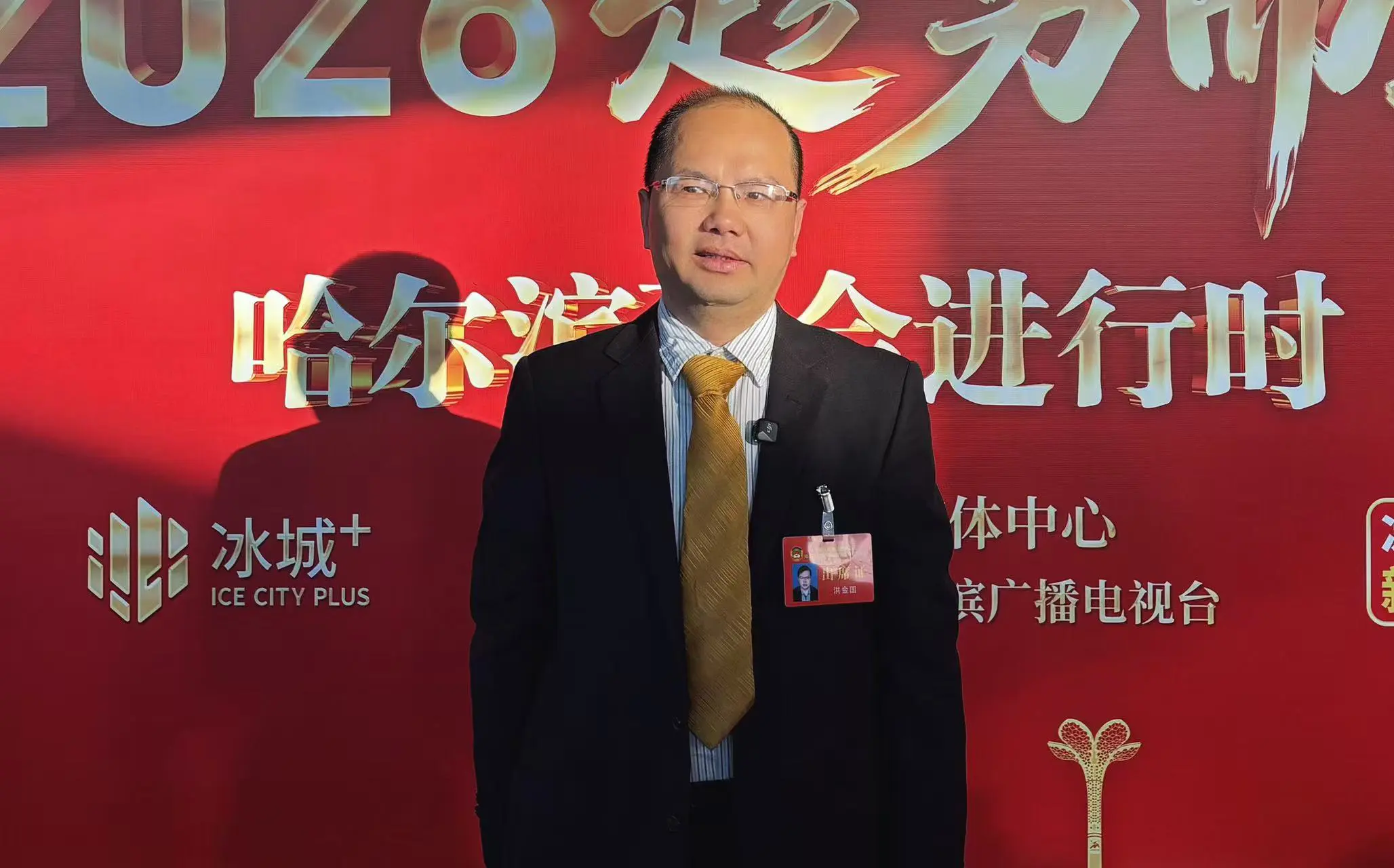 哈爾濱兩會 | 洪金國委員：錨定開局新使命 履職為民顯擔當