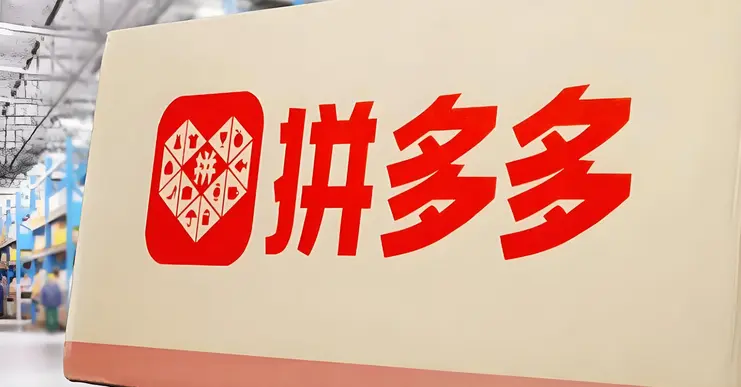 上海市稅務部門依法對「拼多多」作出處罰