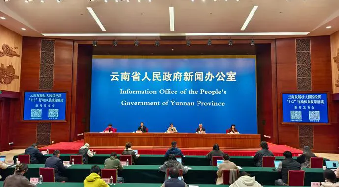 雲南發展園區經濟政策解讀會今日舉行