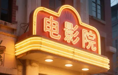 超8100億元！我國去年電影全產業鏈產值位居全球前列