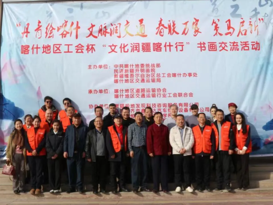 筆墨傳情潤邊疆 政企校協同譜新篇——「丹青繪喀什」系列文化活動譜寫文化潤疆新篇章