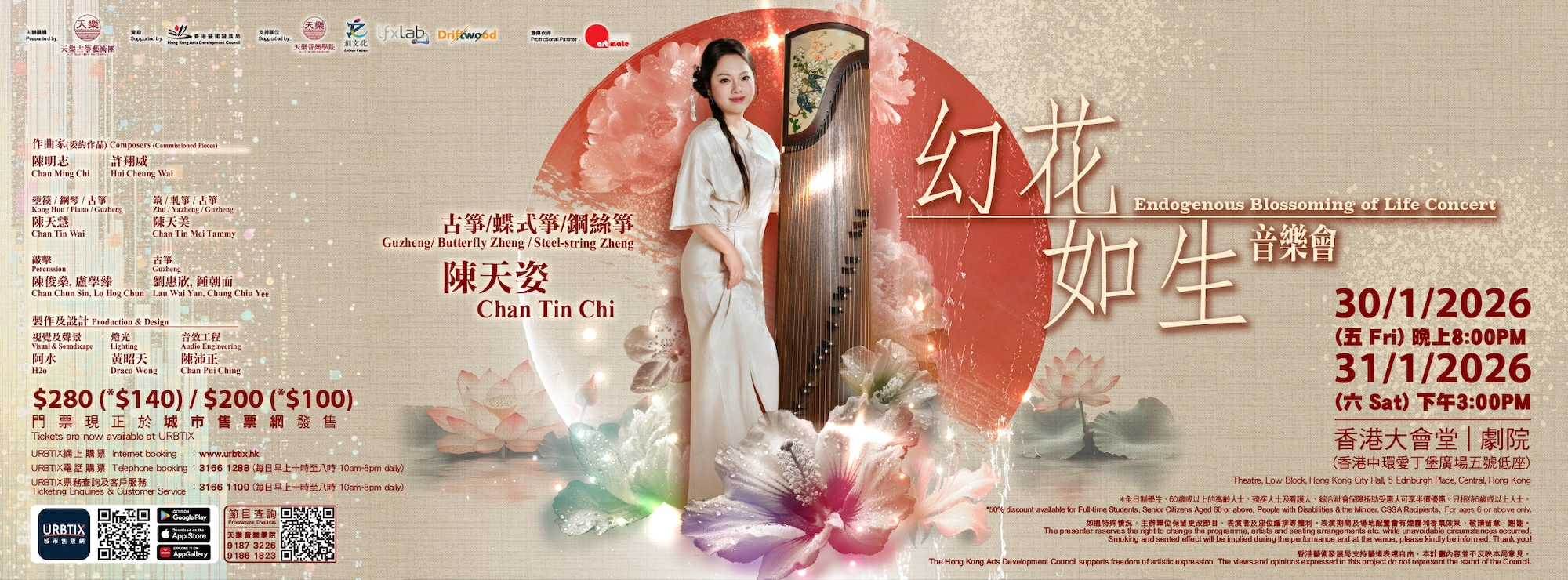 《幻花如生》古箏音樂會月底大會堂舉行