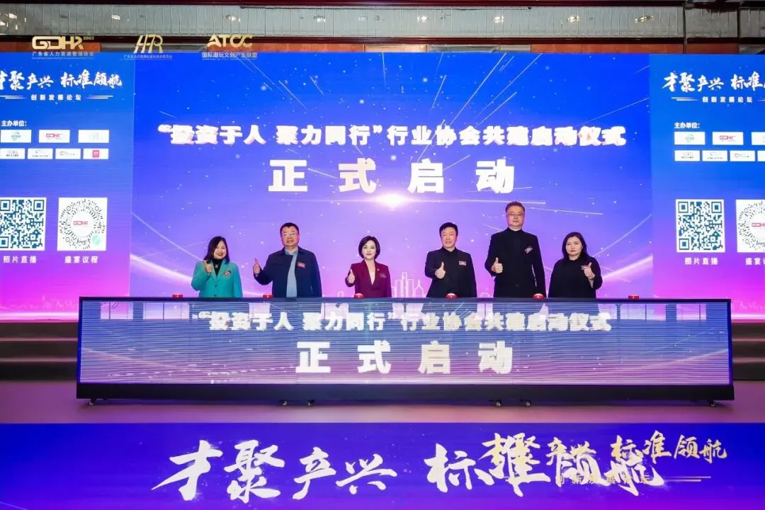 搭建產業賦能連心橋的跨域合作  港澳與粵等六地人力資源行業協會啟動共建