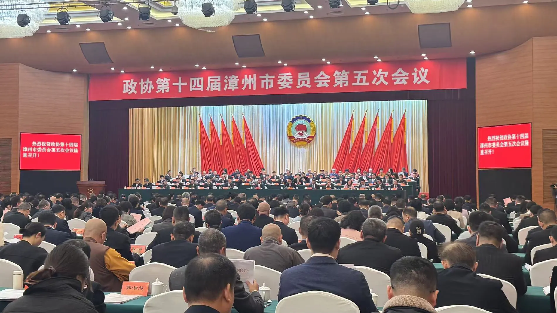 漳州市政協十四屆五次會議隆重開幕