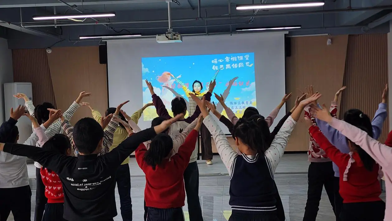 寒假「不打烊」 成長「不掉線」——瀋陽鐵西區幸福教育課堂進社區護航青少年假期