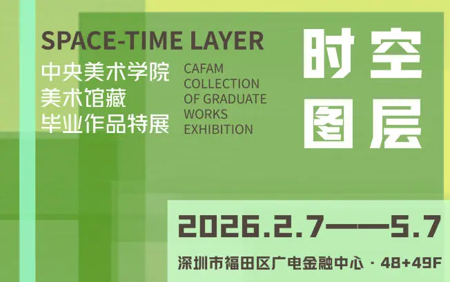 中國最高藝術學府的畢業作品集萃即將開始華南首展