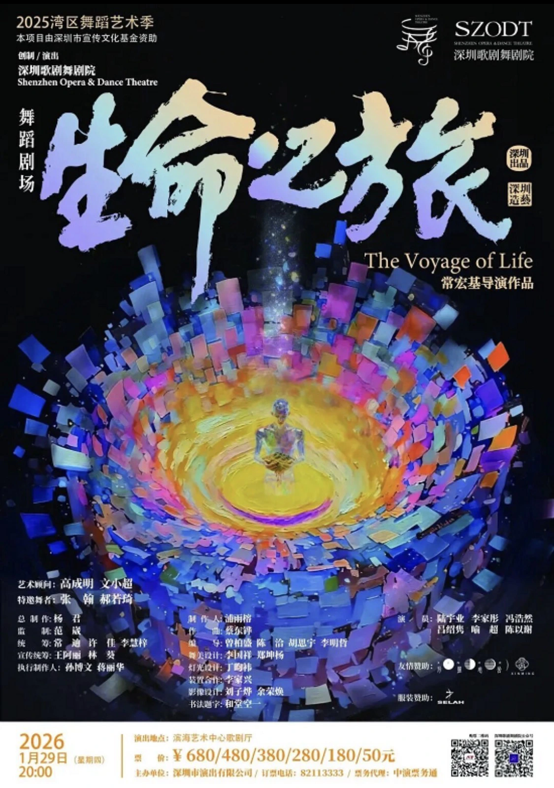     開年藝術盛宴來了!舞蹈劇場《生命之旅》探索AI時代生命本質     