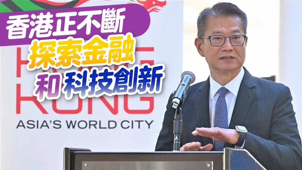 陳茂波繼續達沃斯行程 向各界領袖推廣香港優勢