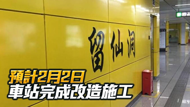 注意！本周五晚10時起 深圳地鐵5號線留仙洞站將停運改造