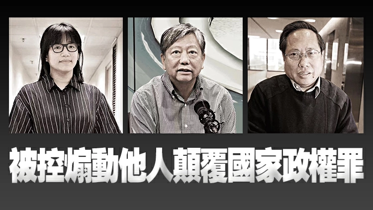 「支聯會」​顛覆政權案開審 何俊仁認罪 李卓人及鄒幸彤不認罪