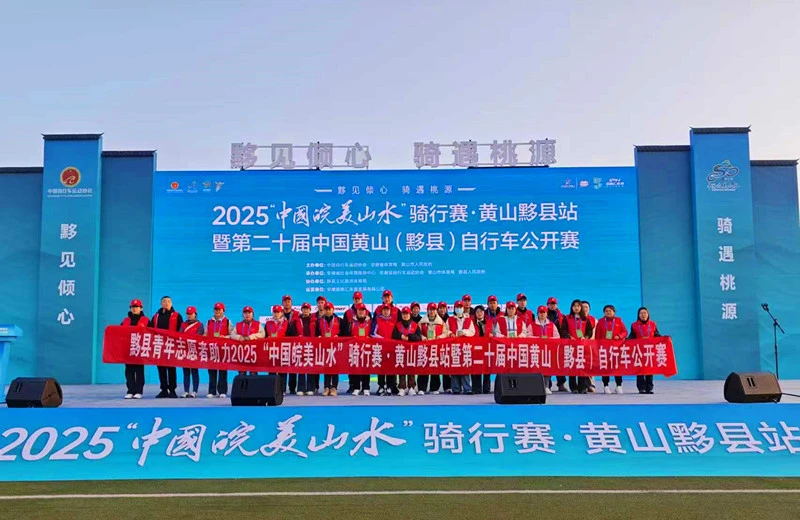 【港商觀察】皖黟縣:弘揚志願精神 匯聚「微光」點亮「黟」路風景