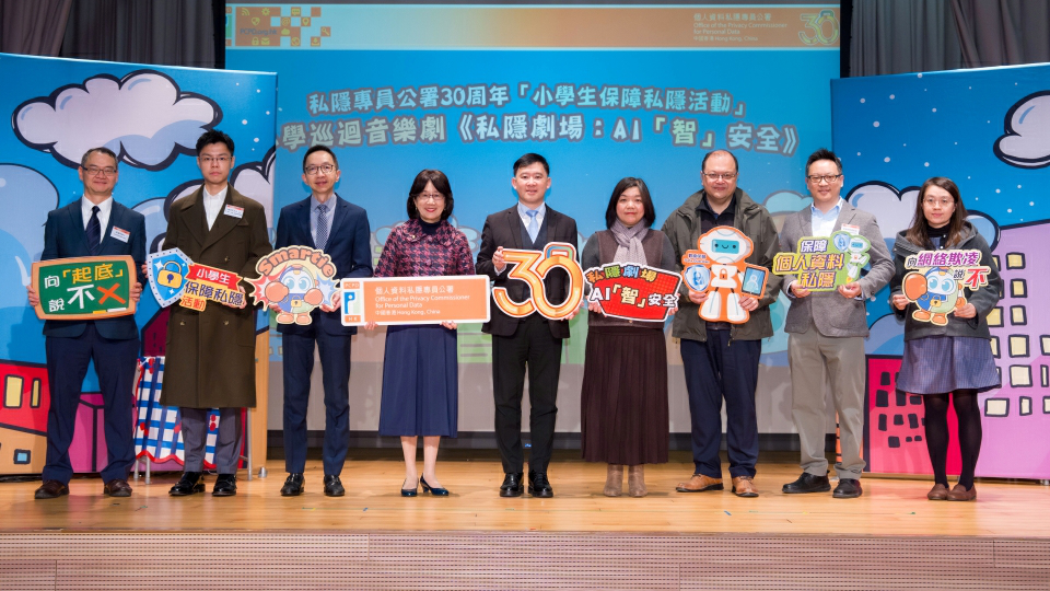 私隱專員公署30周年誌慶活動開鑼