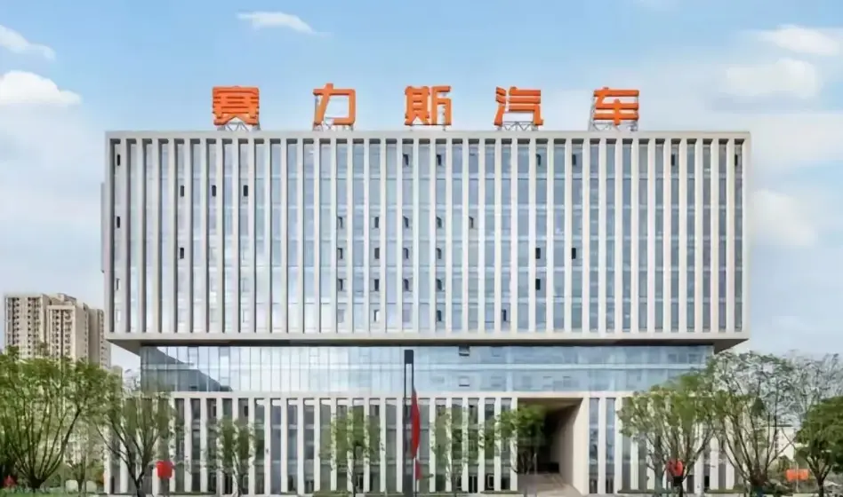 香港商報五問賽力斯 新能源電車如何成長為「國之重器」