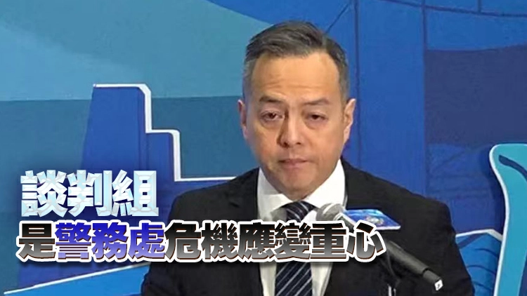 周一鳴：香港警察談判組肩負危機處理工作 履行維護國安重大使命