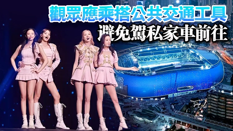 韓國女團BLACKPINK1月24至26日啟德開唱 交通安排一覽