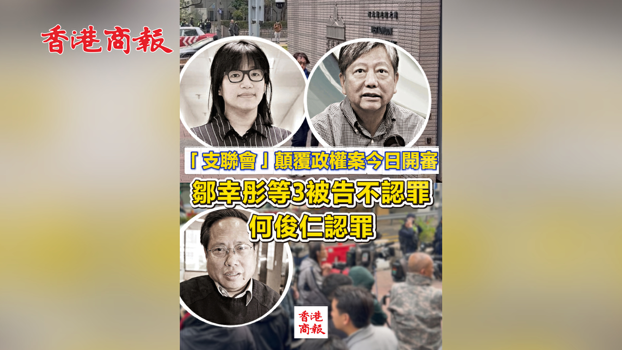有片丨「支聯會」顛覆政權案今日開審 鄒幸彤等3被告不認罪、何俊仁認罪