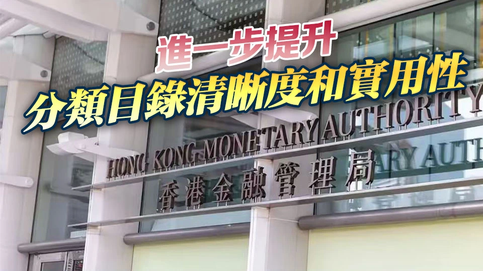 金管局發布第2A階段《香港可持續金融分類目錄》
