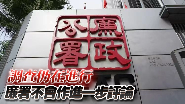 廉署拘捕14人包括一上市公司高層及分判商 涉外判清潔合約貪污